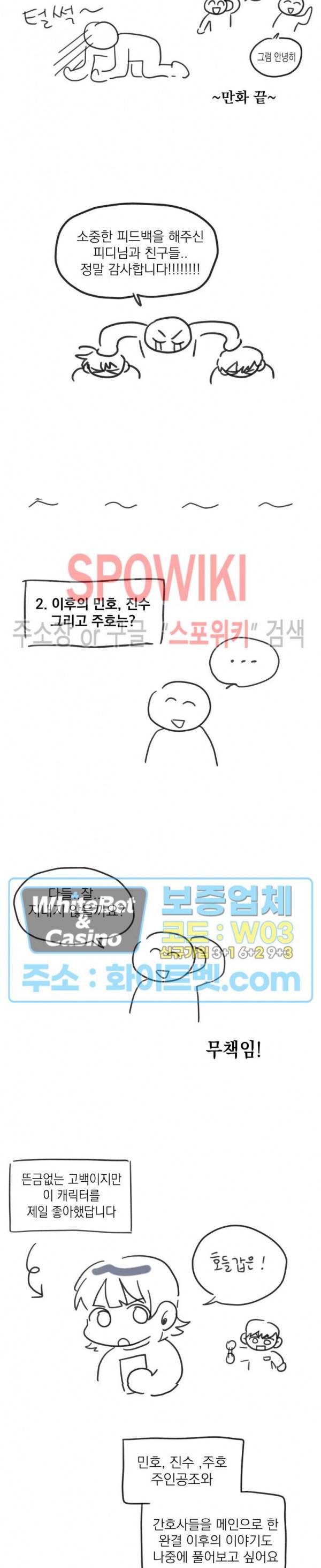 성형외과에서 이상형 만나는 만화 후기 3