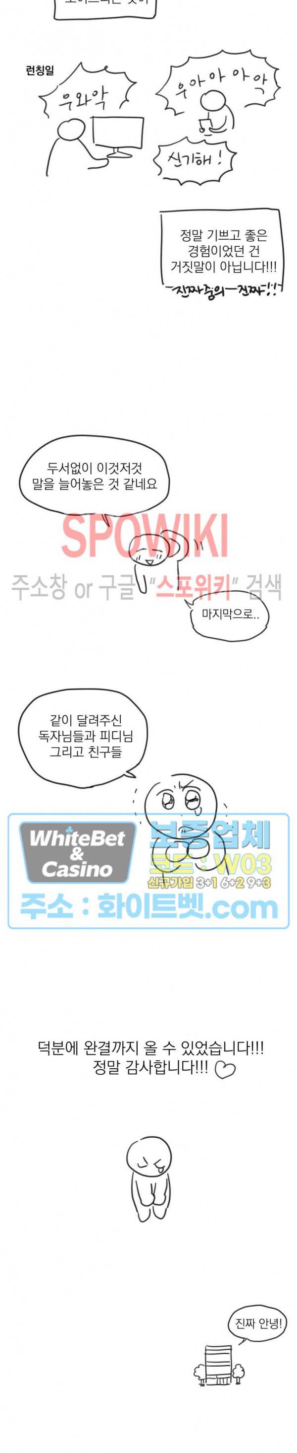 성형외과에서 이상형 만나는 만화 후기 5