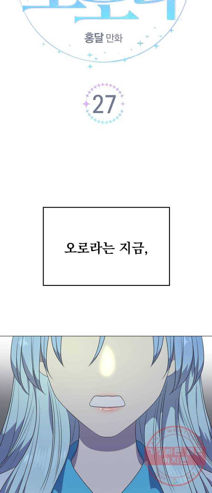 오로지 오로라 27화- 활동 중단!? 13