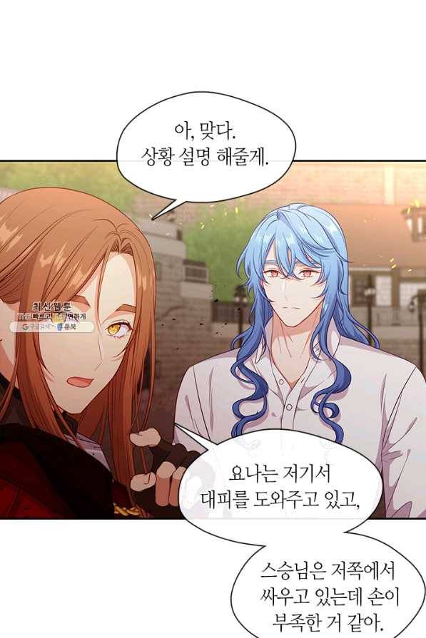 그 악녀를 조심하세요! 81화 4