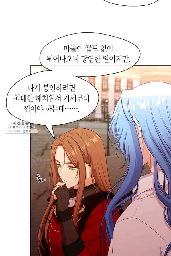 그 악녀를 조심하세요! 81화 5
