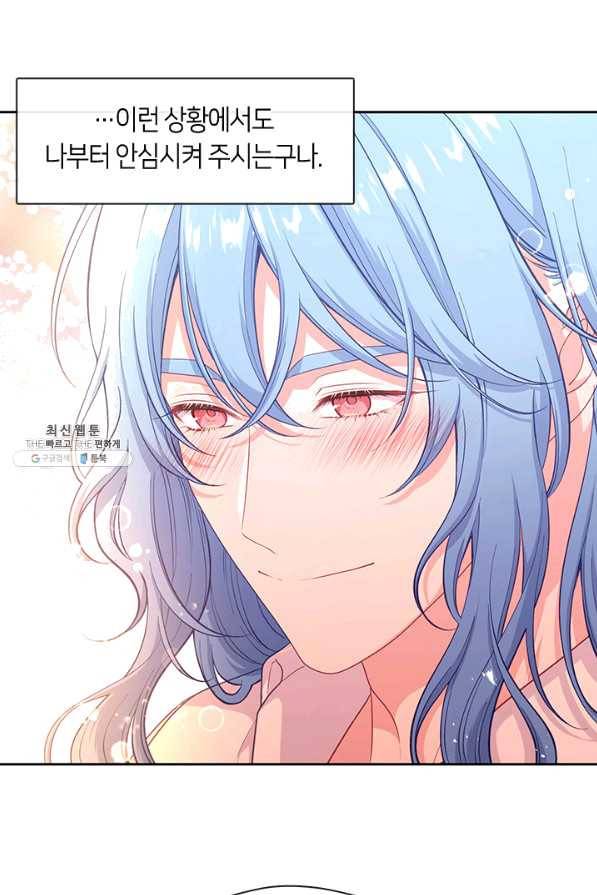 그 악녀를 조심하세요! 81화 8