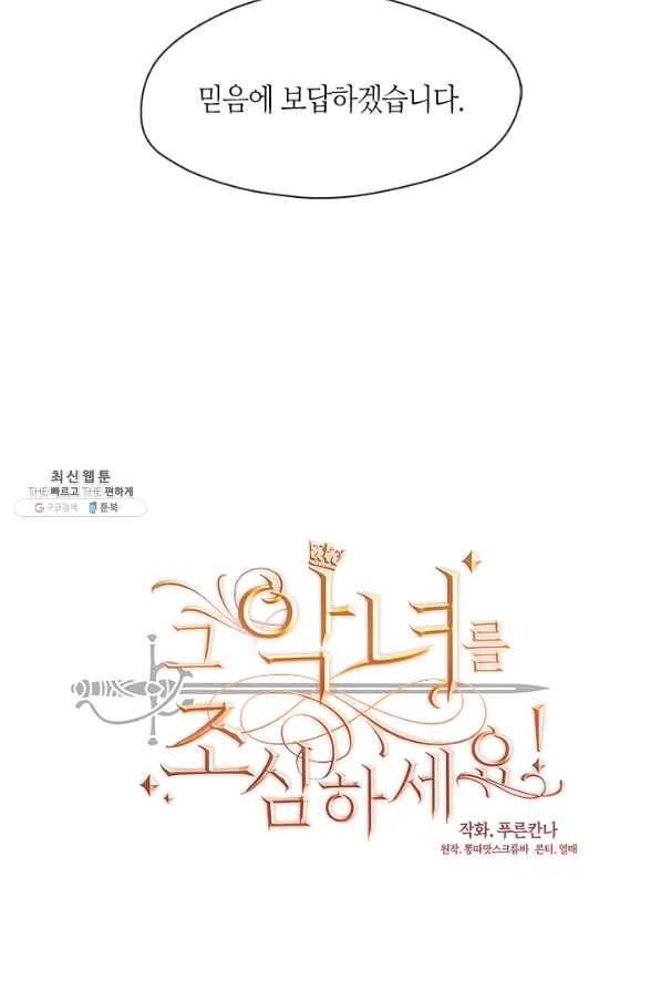 그 악녀를 조심하세요! 81화 9