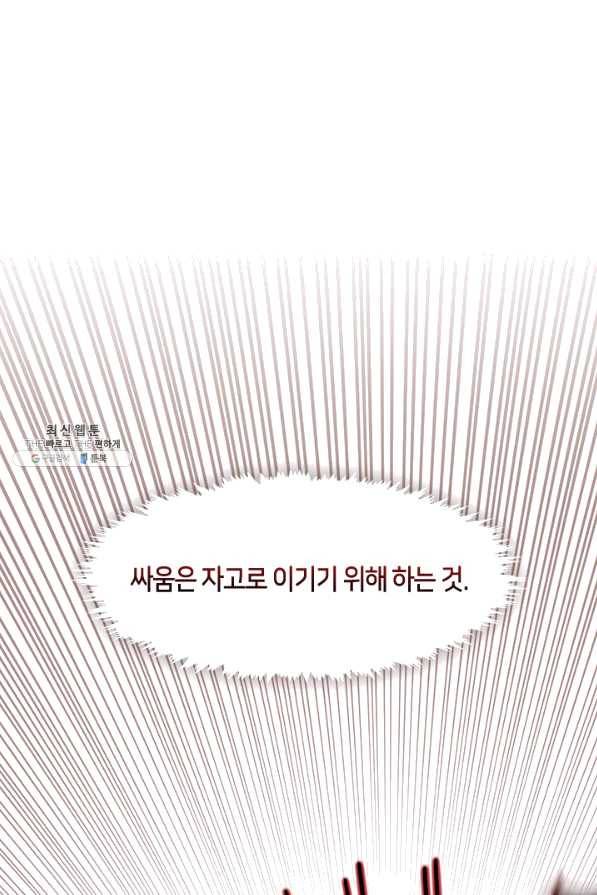 그 악녀를 조심하세요! 81화 10