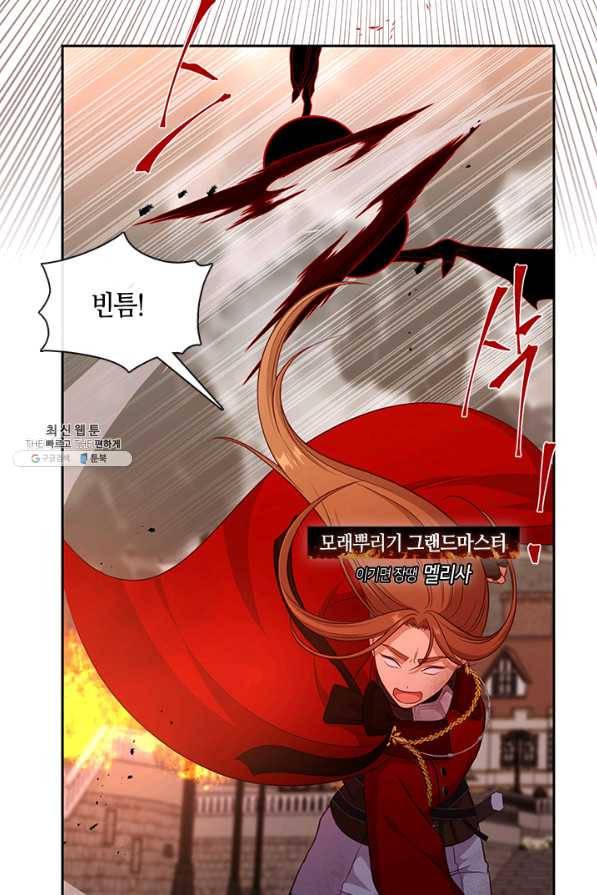 그 악녀를 조심하세요! 81화 12