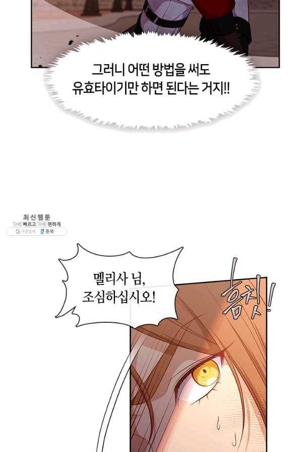 그 악녀를 조심하세요! 81화 13