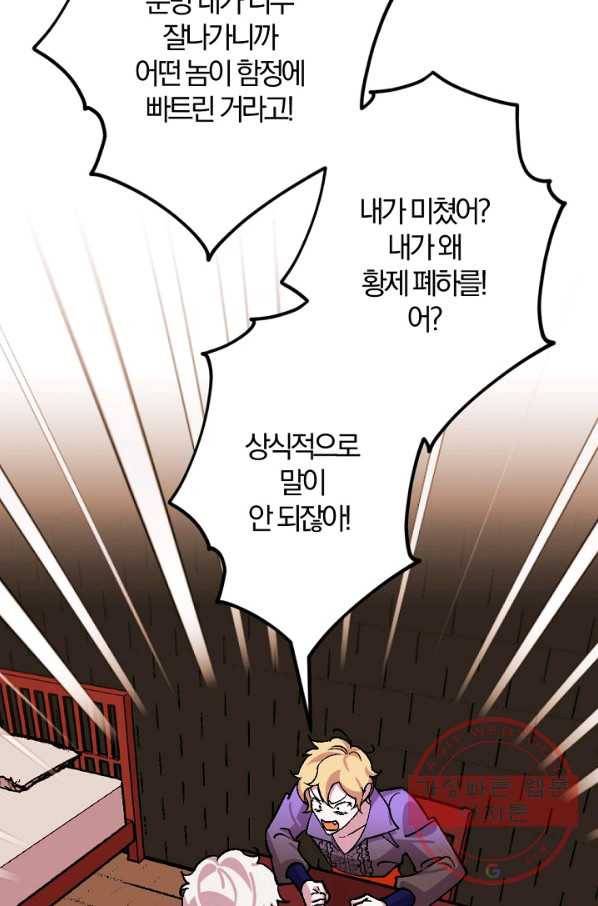 망할가문을 살려보겠습니다 66화 4
