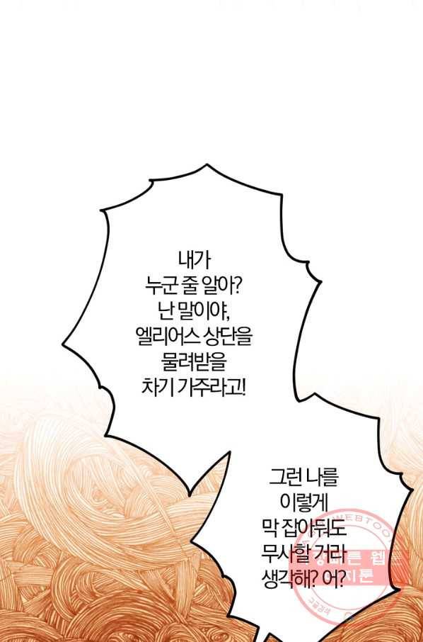 망할가문을 살려보겠습니다 66화 6