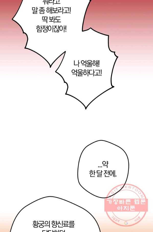 망할가문을 살려보겠습니다 66화 8