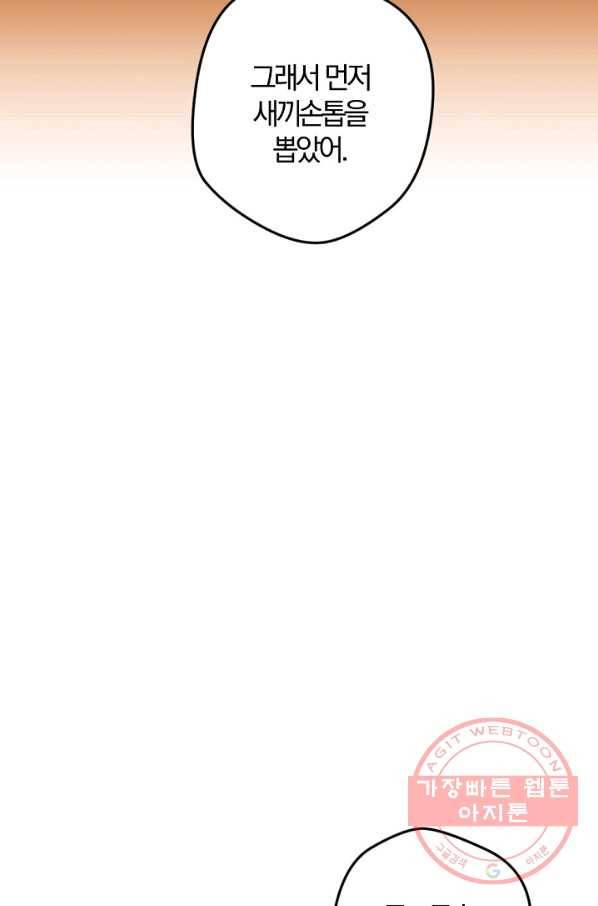 망할가문을 살려보겠습니다 66화 10