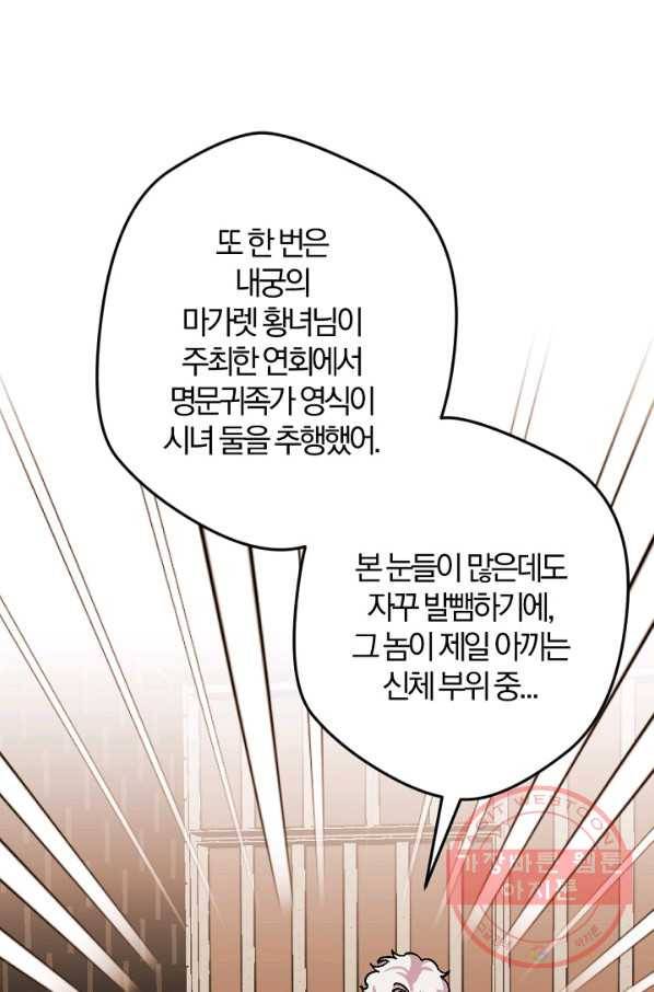 망할가문을 살려보겠습니다 66화 13
