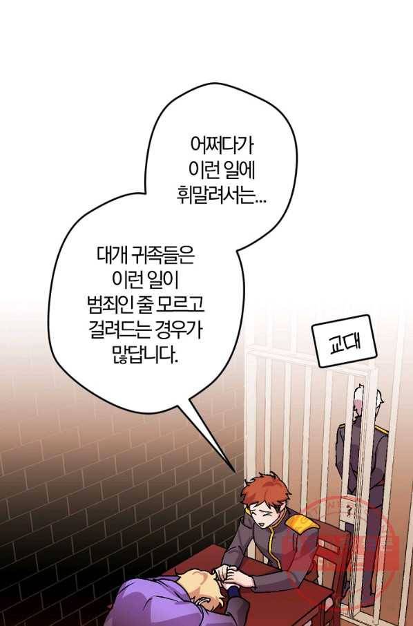 망할가문을 살려보겠습니다 66화 16