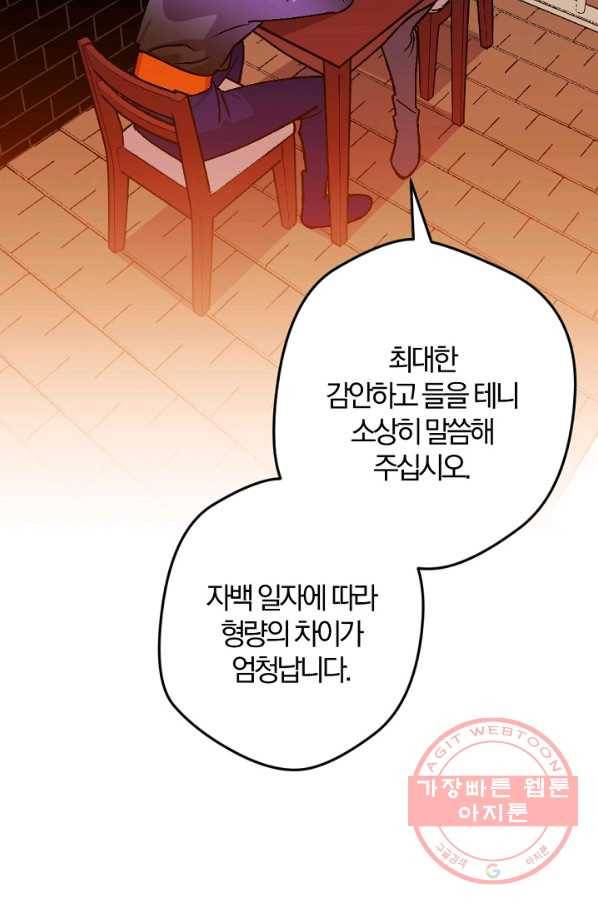 망할가문을 살려보겠습니다 66화 17