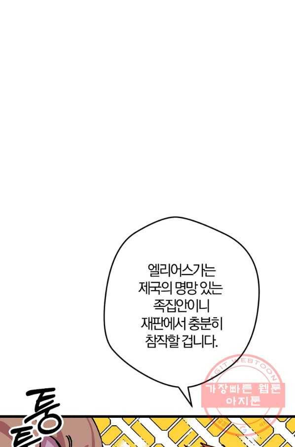 망할가문을 살려보겠습니다 66화 18