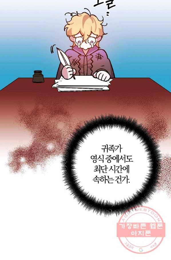 망할가문을 살려보겠습니다 66화 21
