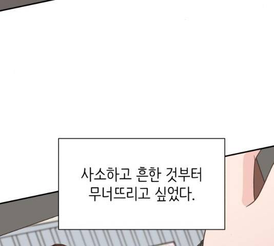 유일무이 로맨스 150화 8