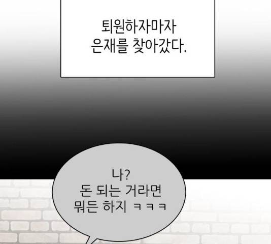 유일무이 로맨스 150화 15