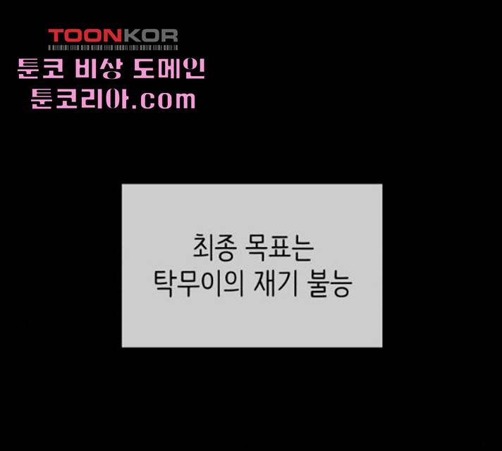 유일무이 로맨스 150화 24