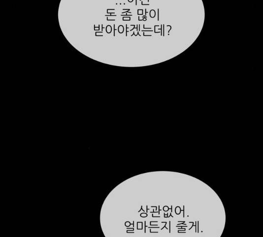 유일무이 로맨스 150화 26