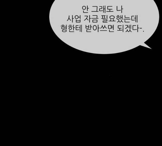 유일무이 로맨스 150화 28