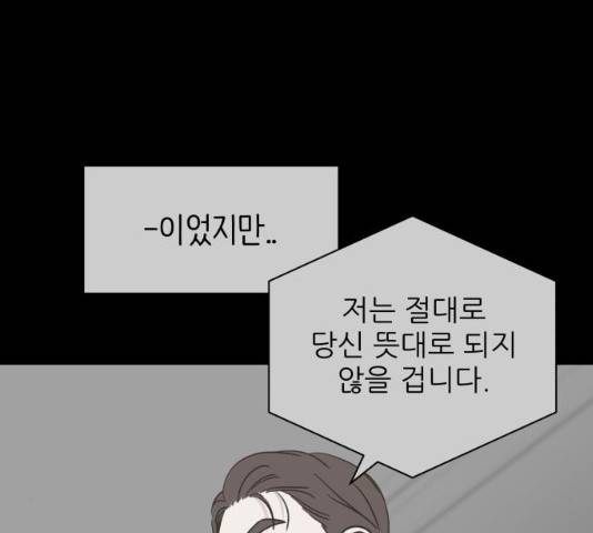 유일무이 로맨스 150화 29
