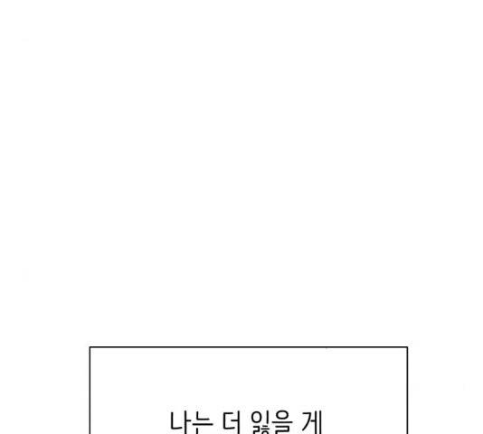 유일무이 로맨스 150화 32