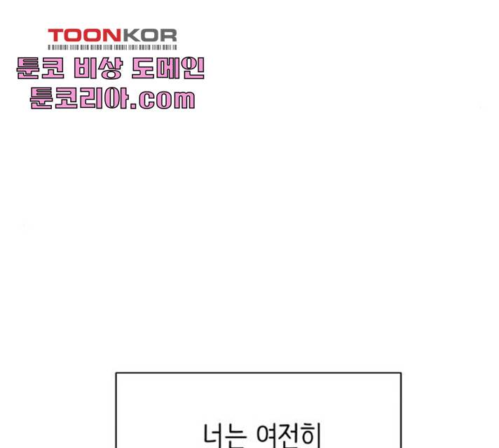 유일무이 로맨스 150화 35