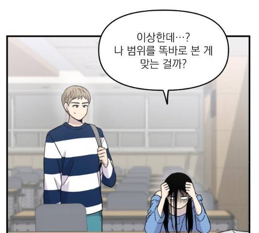바로 보지 않는 13화 11