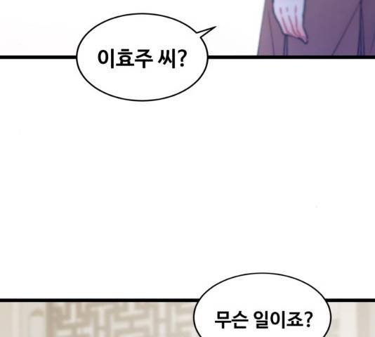 선배, 그 립스틱 바르지마요 32화 4