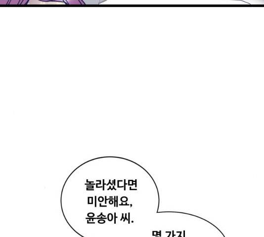 선배, 그 립스틱 바르지마요 32화 6