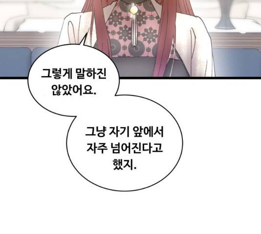 선배, 그 립스틱 바르지마요 32화 16