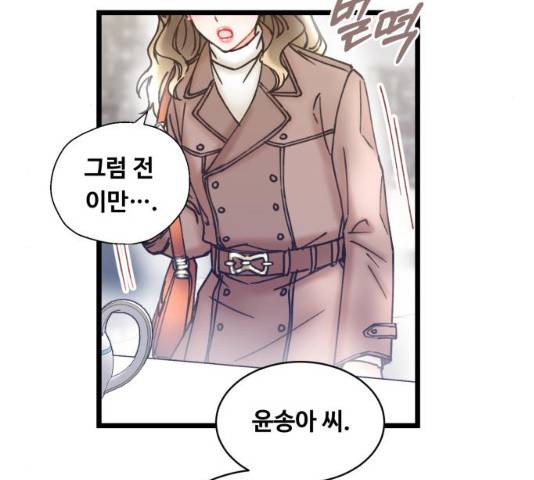 선배, 그 립스틱 바르지마요 32화 21