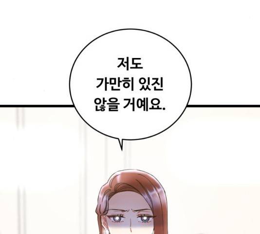 선배, 그 립스틱 바르지마요 32화 28