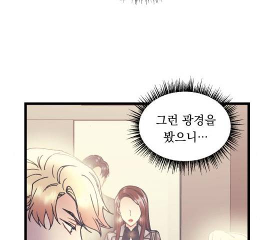 선배, 그 립스틱 바르지마요 32화 40