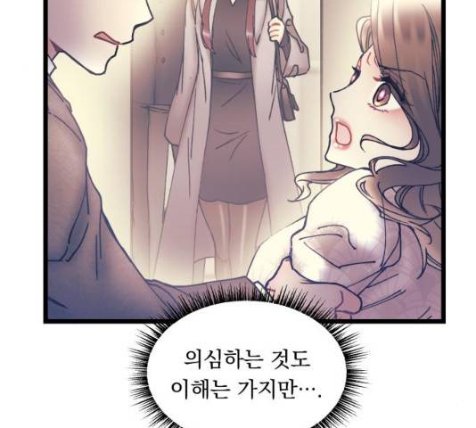 선배, 그 립스틱 바르지마요 32화 41