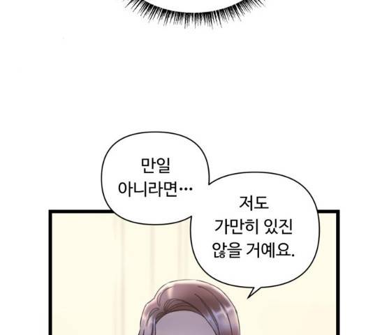 선배, 그 립스틱 바르지마요 32화 42