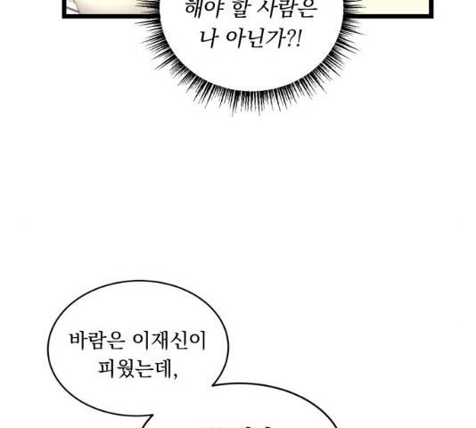 선배, 그 립스틱 바르지마요 32화 44