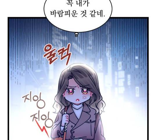 선배, 그 립스틱 바르지마요 32화 45