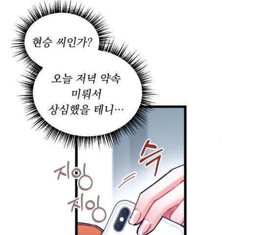 선배, 그 립스틱 바르지마요 32화 47