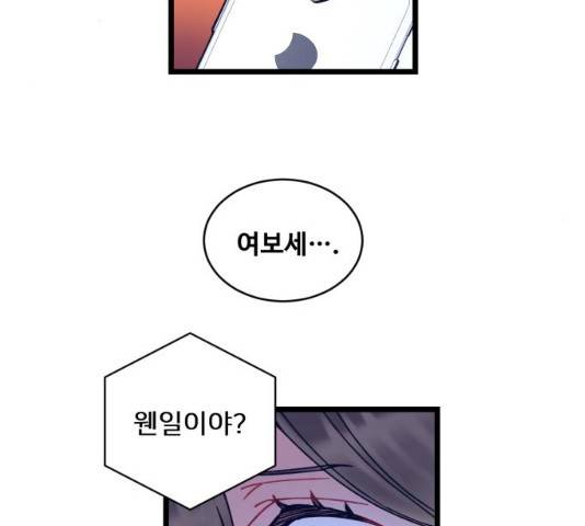 선배, 그 립스틱 바르지마요 32화 48