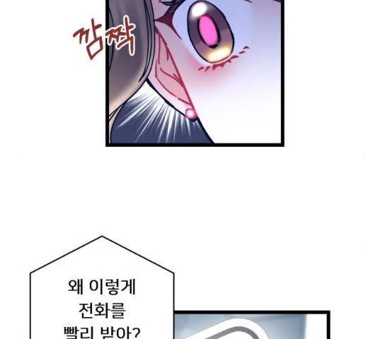 선배, 그 립스틱 바르지마요 32화 49