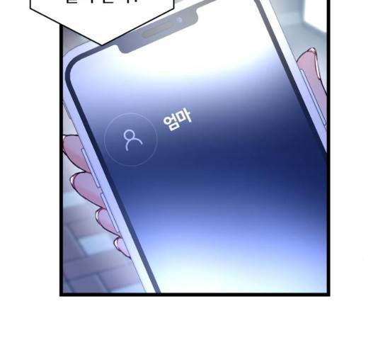 선배, 그 립스틱 바르지마요 32화 50