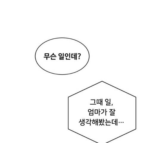 선배, 그 립스틱 바르지마요 32화 52