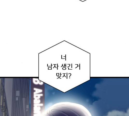 선배, 그 립스틱 바르지마요 32화 53