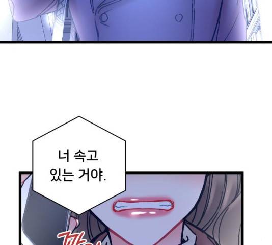 선배, 그 립스틱 바르지마요 32화 55
