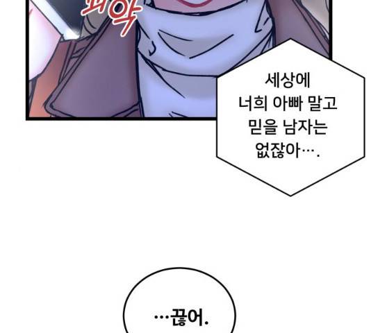 선배, 그 립스틱 바르지마요 32화 56