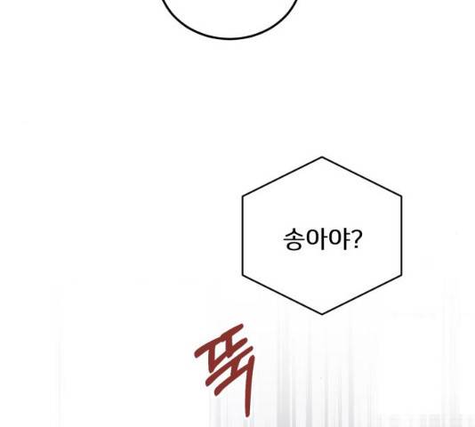 선배, 그 립스틱 바르지마요 32화 57