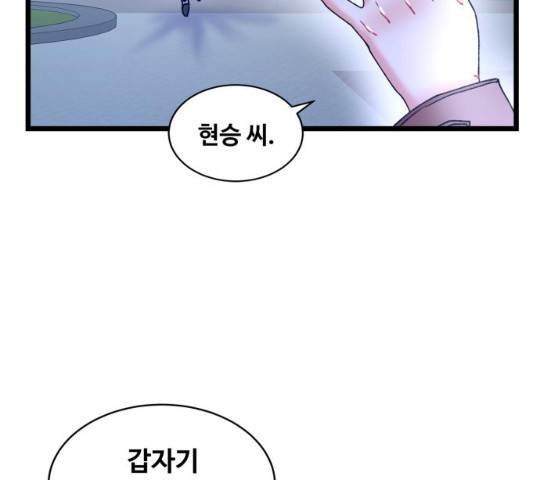 선배, 그 립스틱 바르지마요 32화 64