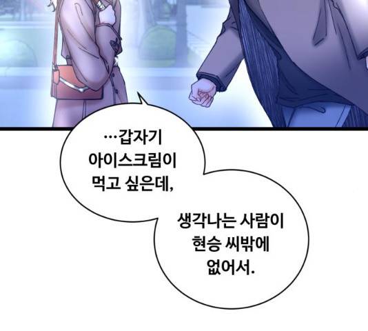 선배, 그 립스틱 바르지마요 32화 66