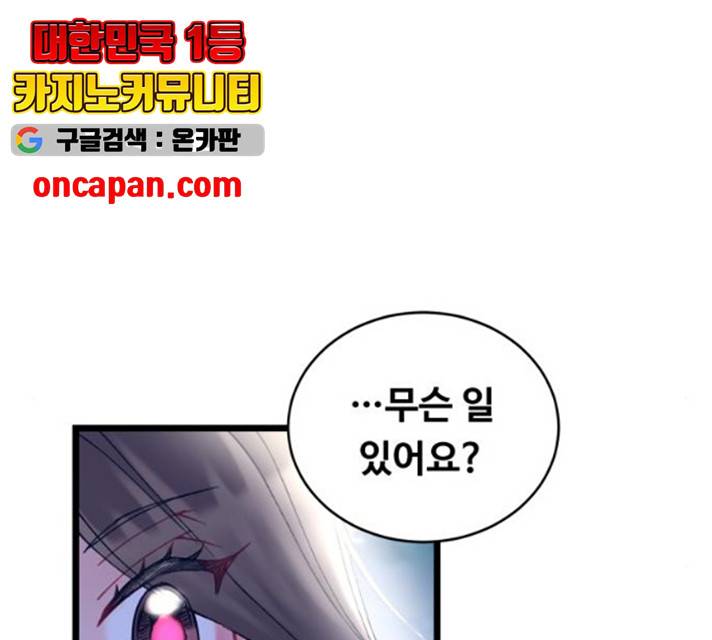 선배, 그 립스틱 바르지마요 32화 67